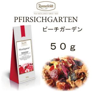 ロンネフェルト　フルーツ紅茶メール便送料無料ギフトハーブ　フィルシッシガルデン（ピーチガーデン）5０ｇ　水色赤色　ノンカフェイン｜toutouya