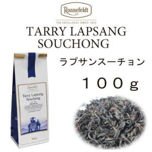 ロンネフェルト 紅茶 メール便　送料無料　税込 ギフト　　タリー　ラプサンスーチョン １００ｇ　エキ...