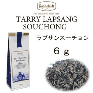 タリー　ラプサンスーチョン 6ｇ　エキゾチック 薫香  中国茶　ロンネフェルト 紅茶 メール便　送料...