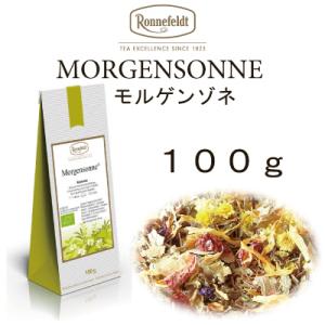 ロンネフェルト　ハーブティー　紅茶　メール便　送料無料  モルゲンゾネ100ｇ　ノンカフェイン　ロー...