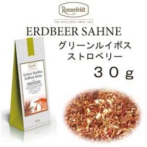 ロンネフェルト紅茶メール便送料無料税込ギフトハーブティー　エルドベールザーネ（グリーンルイボスストロ...