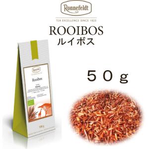 ロンネフェルト紅茶メール便送料無料税込 ギフトハーブティー　ルイボス 　5０ｇ　上質ルイボスティー　...