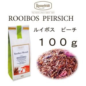 ロンネフェルト 紅茶 メール便　送料無料　税込 ギフト　ハーブティー　ルイボス　ピーチ　１００ｇ　ノ...