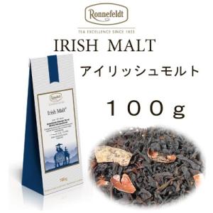 ロンネフェルト紅茶　アイリッシュモルト１００ｇ　ロンネフェルトのミルクティーと言ったらアイリッシュモルト