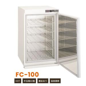 タイジ フードキャビ温蔵庫［FC-100 棚皿付］ 業務用調理道具のネット販売店