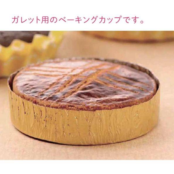 80枚入 ガレット用ベーキングカップSRE-0617  Φ60×19