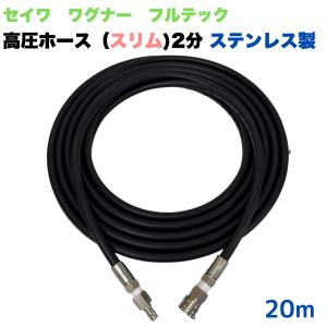 洲本整備機製作所 20M 1/4（2分）両端メス金具＋ニップル付 高圧洗浄機