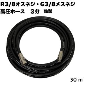 HAIGE 高圧洗浄機用 オプション品 高圧ホース（オス、メス）20m