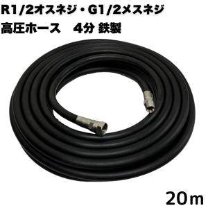 20M 4分(1/2)ワンタッチカプラ付き高圧洗浄ホース : ホース屋 ヤフー店