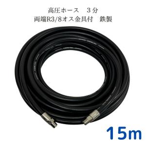値下げ！20M丸山製作所TSW１２Ｂ用い延長ホース高圧洗浄機用 丸山製作所 エンジン高圧洗浄機 TSW12B 用 延長ホース 20m