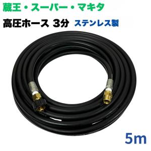 高圧ホース ナナヨ・バンザイ・神戸・岡常歯車製作所・ニッサルコ等用3