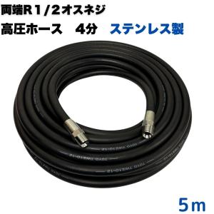 高圧ホース 高圧ホース 1/4×20m 14.0MPa対応 プロ仕様 業務用高圧洗浄機の交換部品