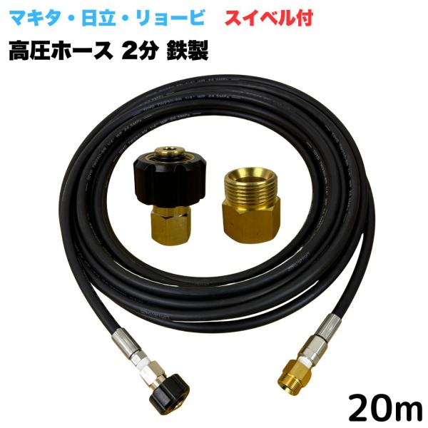 スイベル付 リョービ マキタ 日立工機 ヒダカ ベルソス 東芝等用 M22 クイックカプラ付き 高圧...