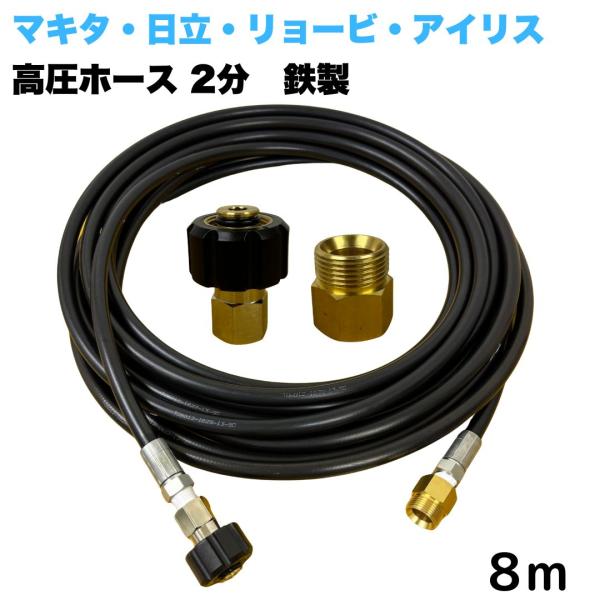リョービ マキタ 日立工機 ヒダカ ベルソス 東芝等用 M22 クイックカプラ付き 高圧ホース 1/...