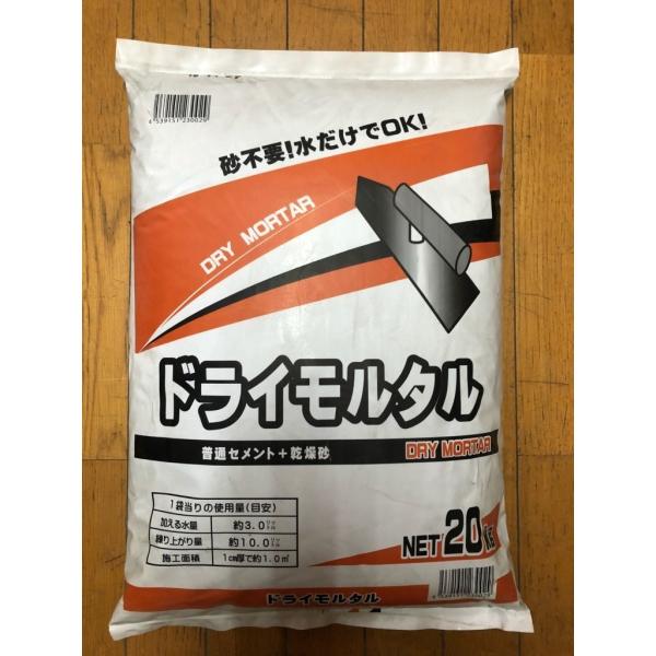 ドライモルタル　インスタントセメント　20kg　マツモト産業