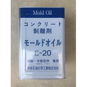 モールドオイル E-20 コンクリート剥離剤 18リットル