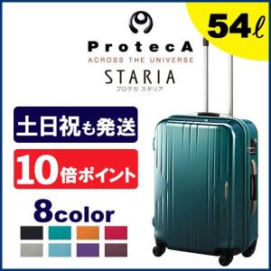 【在庫限り！】プロテカ ProtecA エース スーツケース プロテカ/ProtecA/スタリア/54L/02103/ACE エーススーツケース