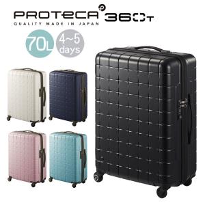 プロテカ 360T スリーシックスティティー サンロクマルティー PROTeCA エース スーツケース 4泊〜5泊 60cm 70L 3年保証 02923 日本製 正規品｜touzaiyamakaban