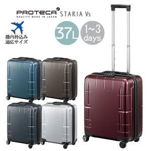 プロテカ スタリアVs エース スーツケース 機内持ち込み 3泊 45cm 37L ACE/PROTeCA/STARIA 日本製 02951