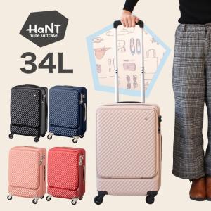 ハント スーツケース ハントマイン エース ACE 1〜3泊 48cm 34L 05744 機内持ち込み可能 正規品  line3 lyp6 akz012