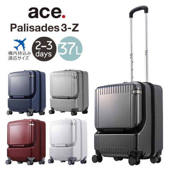 スーツケース パリセイド3-Z ジッパータイプ エース ACE 2〜3泊 50cm 37L 0691...