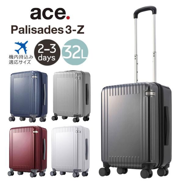 スーツケース パリセイド3-Z ジッパータイプ エース ACE 2-3泊 53cm 32L 0691...