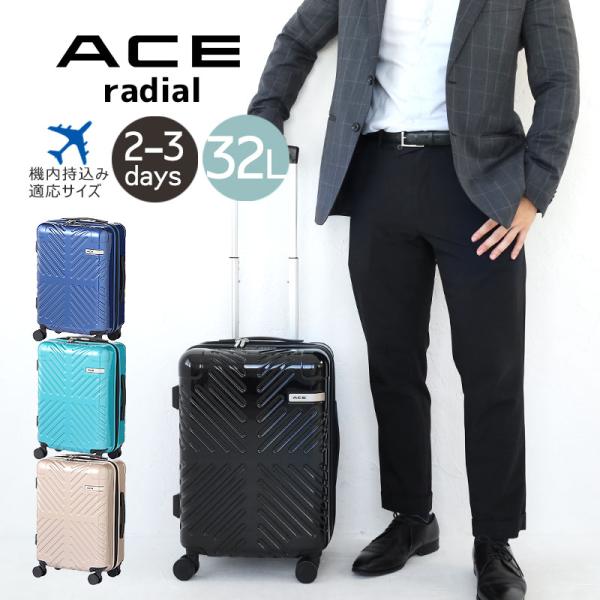 スーツケース ラディアル エース ACE 2〜3泊 54cm 32L 06971 機内持ち込み可能 ...