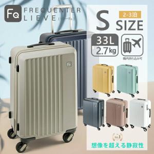 FREQUENTER（フリクエンター） スーツケース LIEVE 33L キャリーケース