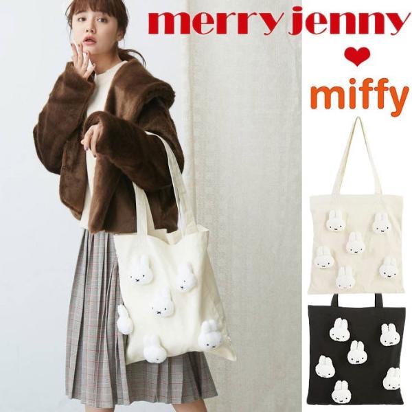 merry jenny ミッフィー