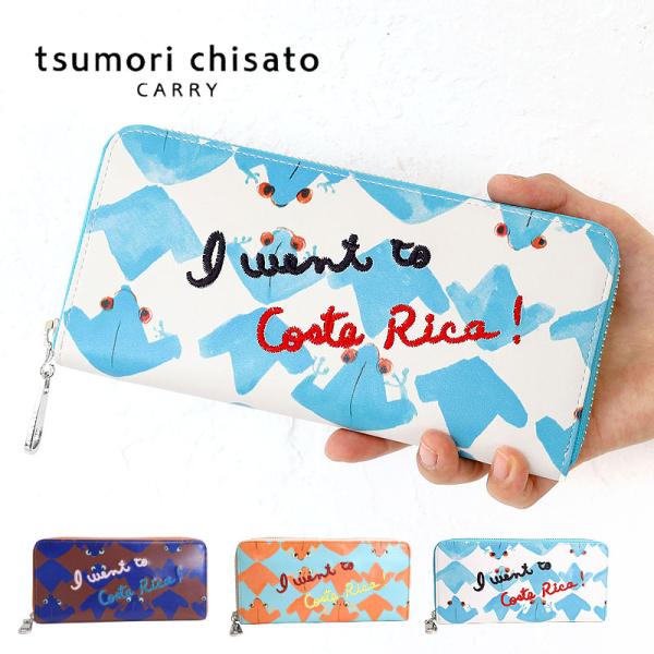 ツモリチサト 財布 長財布 ラウンドファスナー tsumori chisato コスタリカカエル 5...