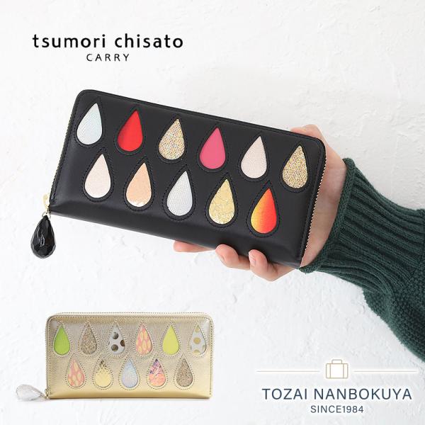 ツモリチサト 財布 長財布 ドロップス tsumori chisato 57922  レザー 本革 ...