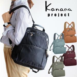 【削除】カナナリュック カナナプロジェクト kanana project フリーウェイリュック リュックサック 小 PJ8-2nd B5対応 2way エース 59301