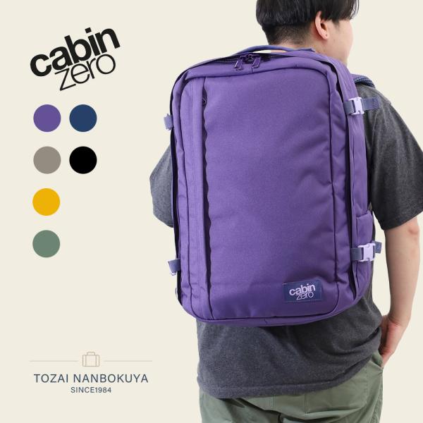 CABINZERO キャビンゼロ クラシックプラス42L バックパック classicplussty...