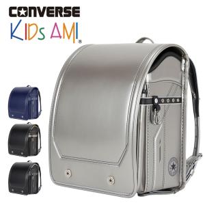 キッズアミ ランドセル KIDS AMIコンバース CONVERSE ランドセル CV-04-boys 男の子 A4フラットファイル対応 正規品 ランドセル 2025年 小学生｜東西南北屋