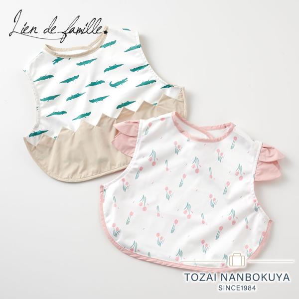 リヤンドファミーユ Lien de famille もぐもぐ防水エプロン お食事エプロン ベビーエプ...