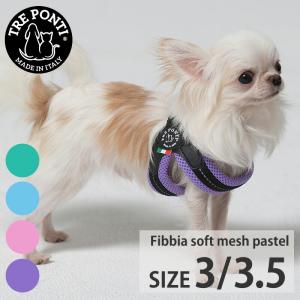 トレポンティ フィッビア ソフトメッシュ パステル TRE PONTI Fibbia SOFT MESH PASTEL Size3 Size3.5 ハーネス ltx349f2-3 イタリア製 小型犬