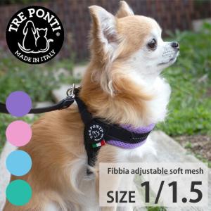 トレポンティ フィッビア アジャスタブル ソフトメッシュ パステル TRE PONTI Fibbia adjustable SOFT MESH PASTEL Size1 Size1.5 ハーネス ltx349f3