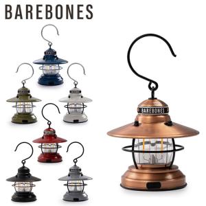 ベアボーンズ リビング ミニエジソンランタンLED ライト 20230009 Barebones Living mini edison lantern 国内正規品 電池式 小型｜touzaiyamakaban