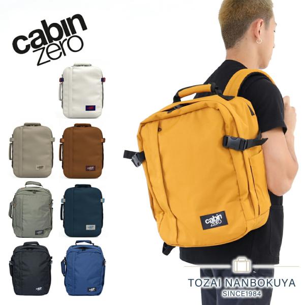 キャビンゼロ クラシック テック 28L バックパック CABINZERO CLASSIC TECH...