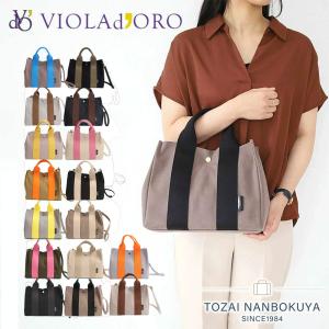 VIOLAd'ORO（ヴィオラドーロ） GINO マイクロファイバースエードトート