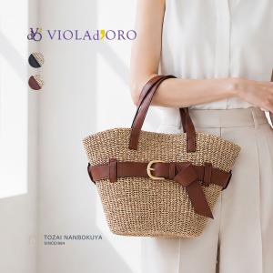 VIOLAd'ORO（ヴィオラドーロ） 最大43%☆9/13迄 正規品 かごバッグ