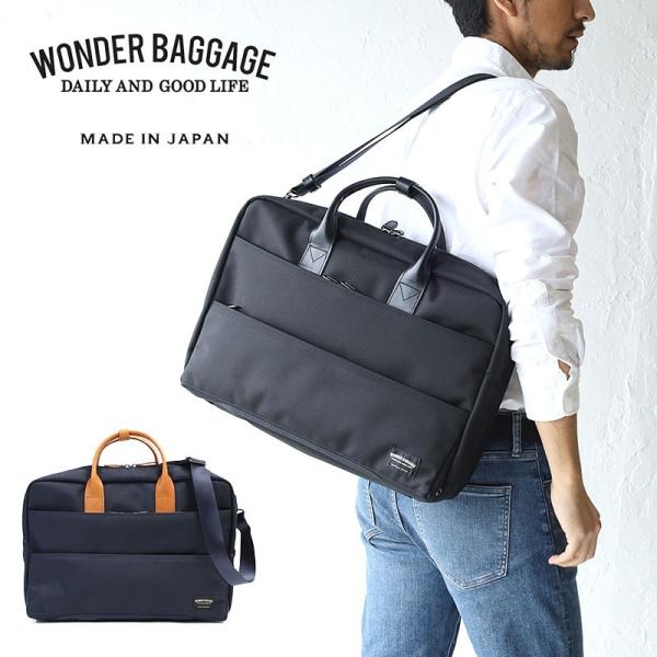 ワンダーバゲージ 3WAY ショルダーバッグ ブリーフケース  WONDER BAGGAGE 3WA...