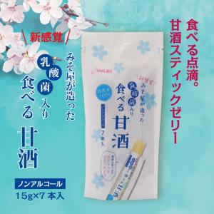 みそ屋が造った食べる甘酒【乳酸菌入り】 スティ...の詳細画像1