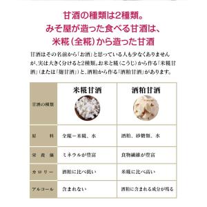 みそ屋が造った食べる甘酒【乳酸菌入り】 スティ...の詳細画像4