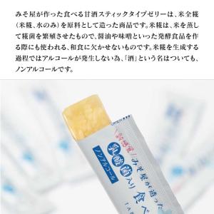 みそ屋が造った食べる甘酒【乳酸菌入り】 スティ...の詳細画像5