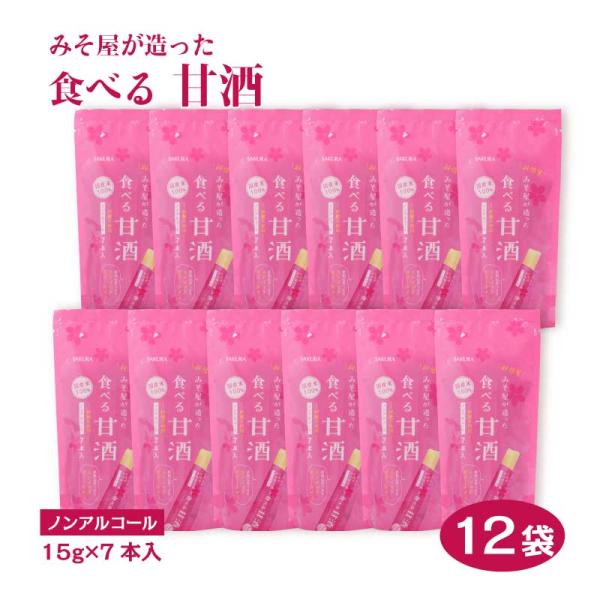 みそ屋が造った食べる甘酒 スティックゼリータイプ （1袋あたり：7本入り ×12袋セット） SAKU...