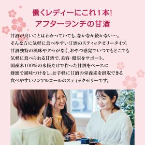 みそ屋が造った食べる甘酒 スティックゼリータイ...の詳細画像3