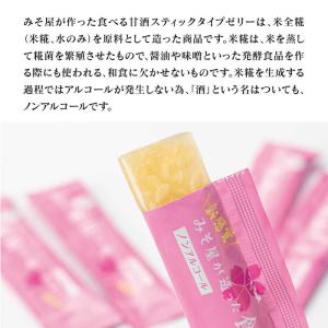 みそ屋が造った食べる甘酒 スティックゼリータイ...の詳細画像5
