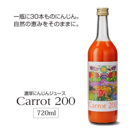 キャロット200 （Carrot 200）　720ml×1本　【防腐剤・甘味料・無添加】