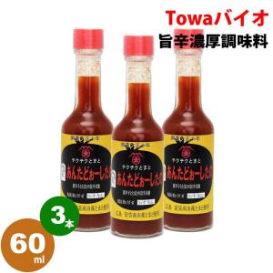 あんたどぉーしたの 60ml×3本セット ｜タバスコ・レモスコのような刺激がやみつきに！【創業大正十年 農林水産大臣賞受賞工場 大前醤油本店】